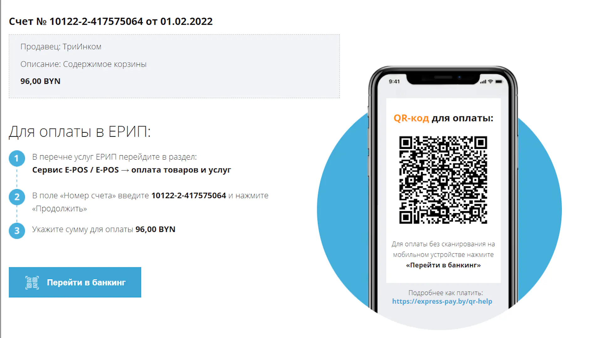 Счет для оплаты